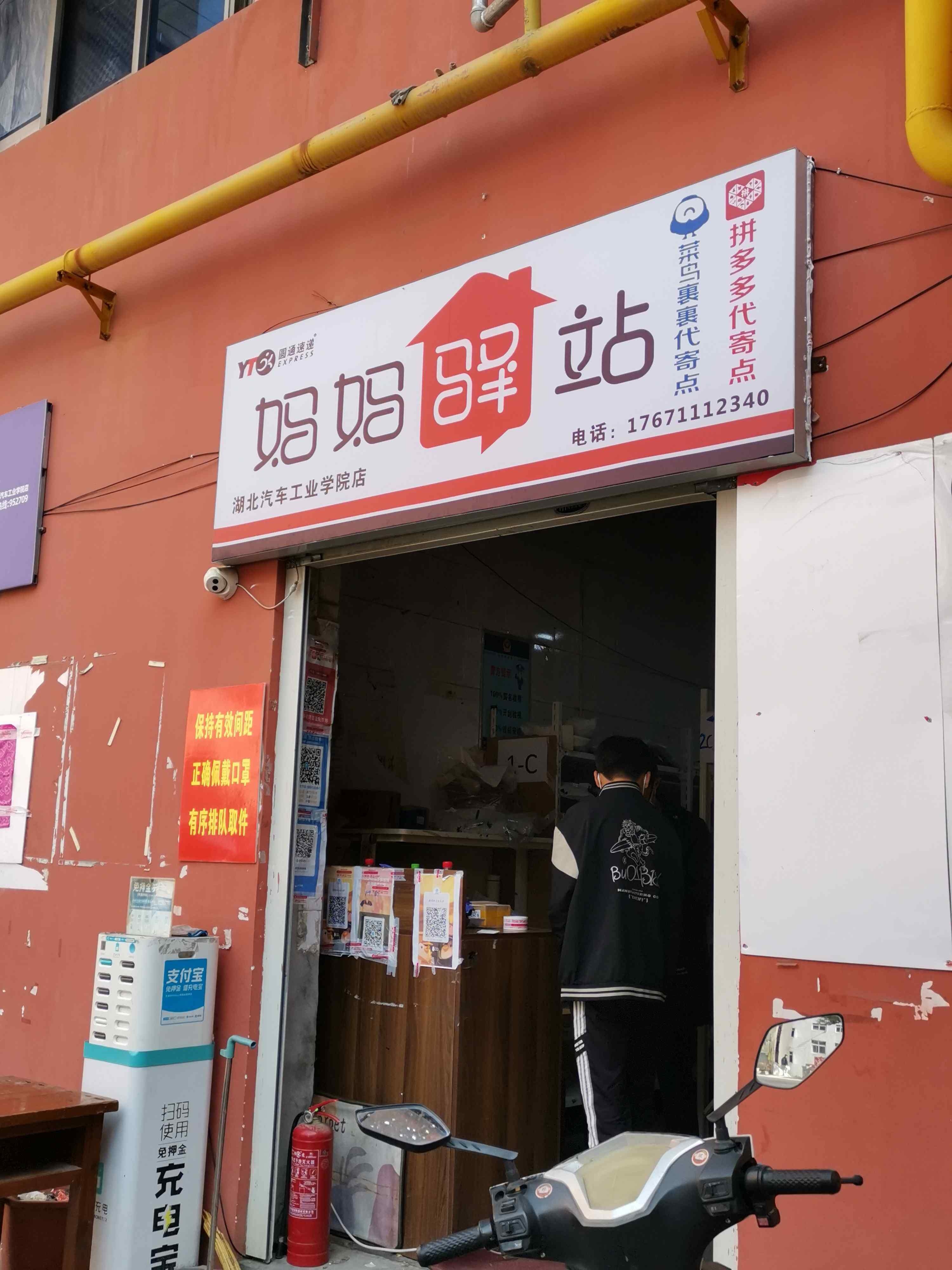 汽院圆通快递(东区学生公寓店)