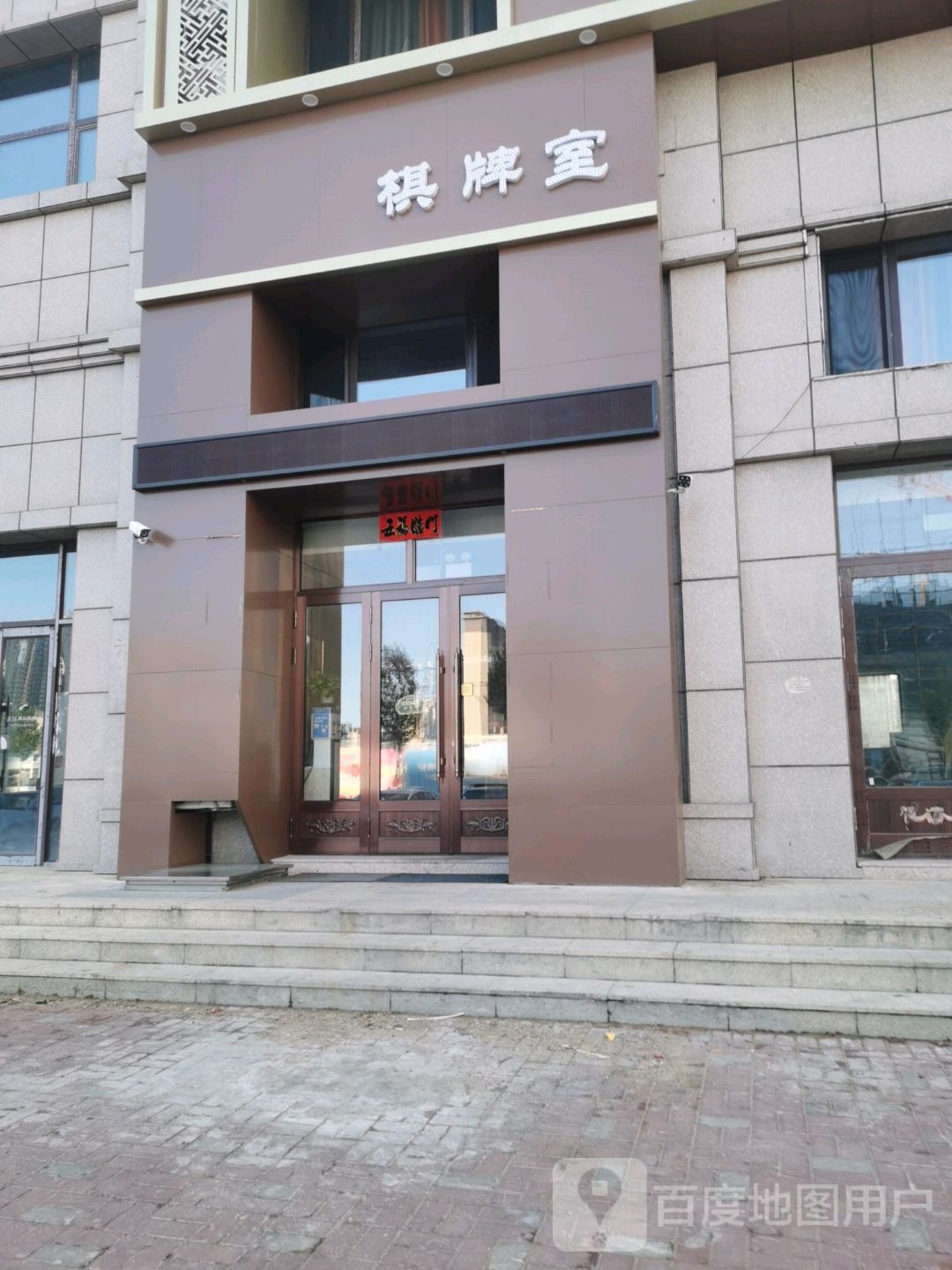 棋牌房
