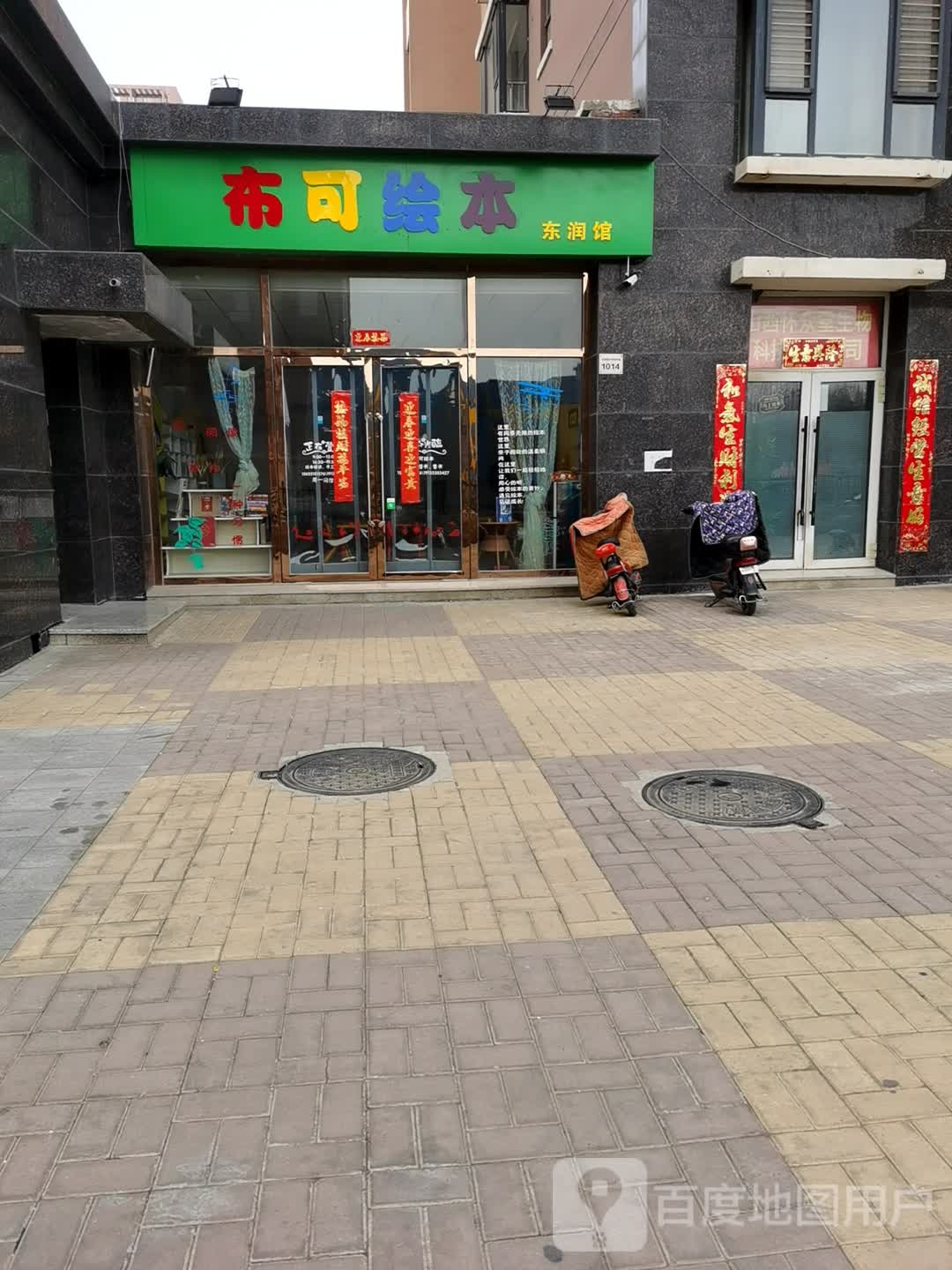 布可绘本东润馆