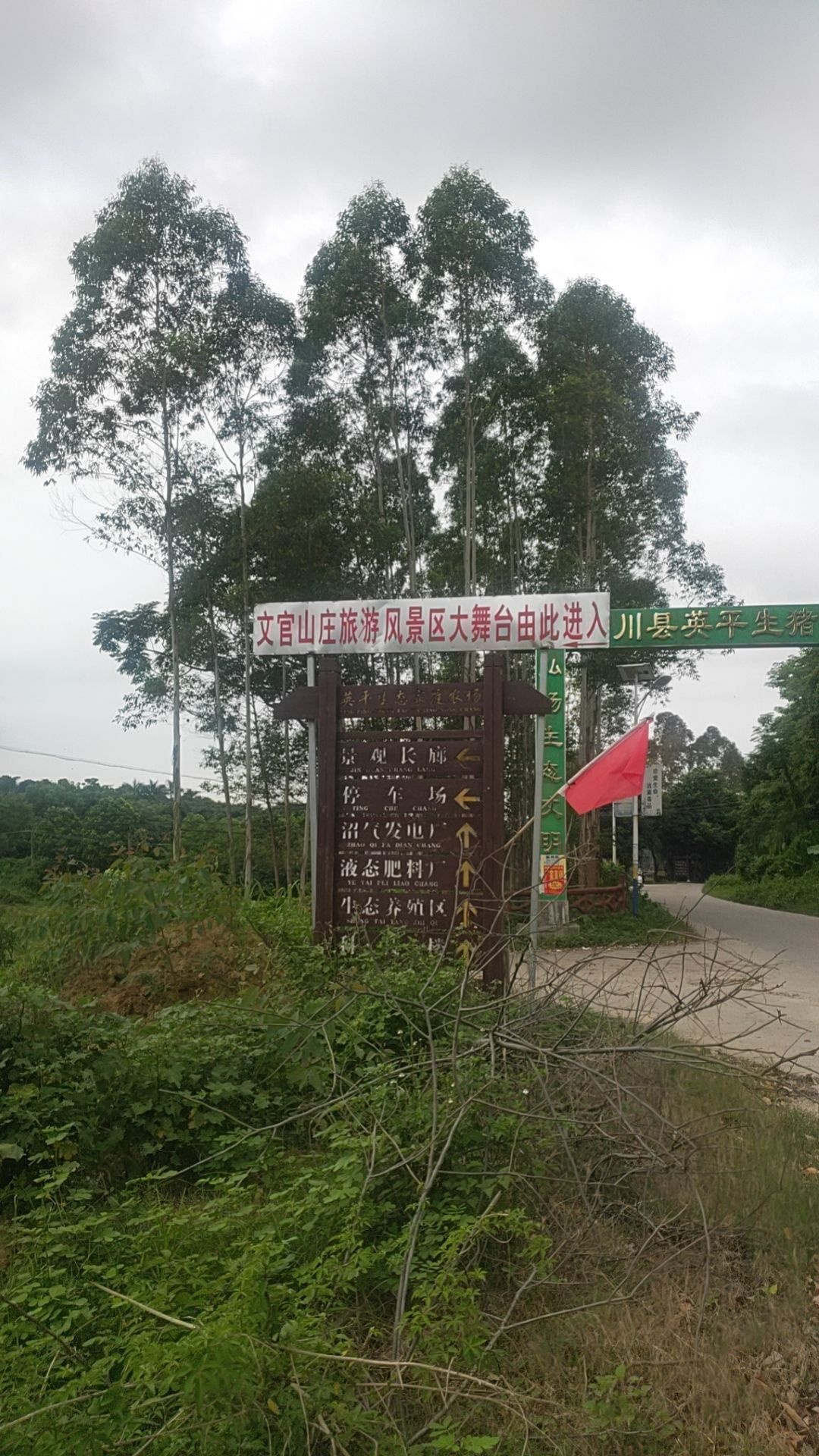 文官山庄旅游风景区-榕木根大舞台