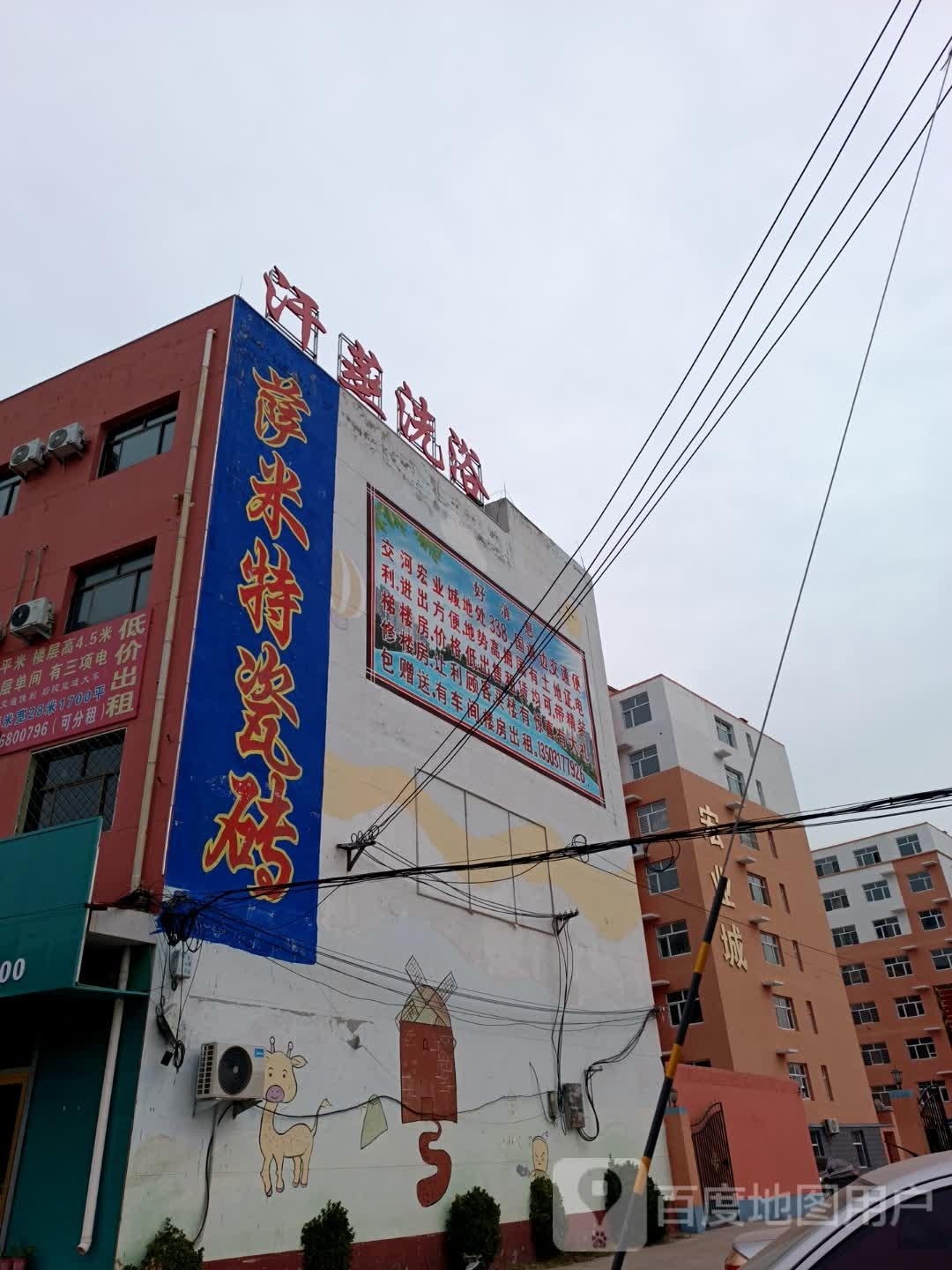 康泉汗蒸洗浴
