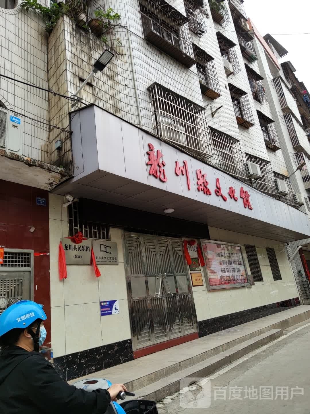 龙川文化化馆
