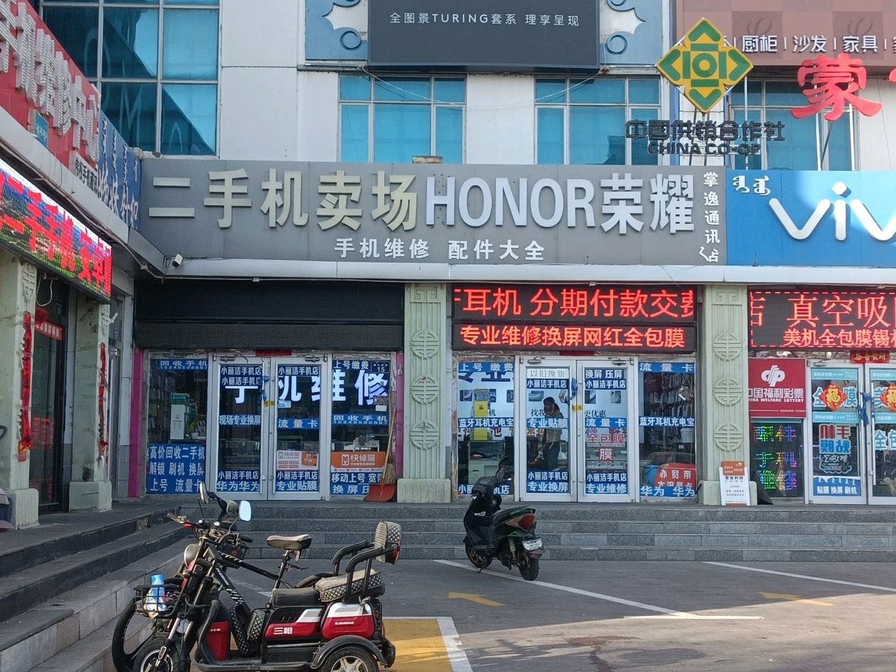 华为手机维修中心(蒙古包楼店)