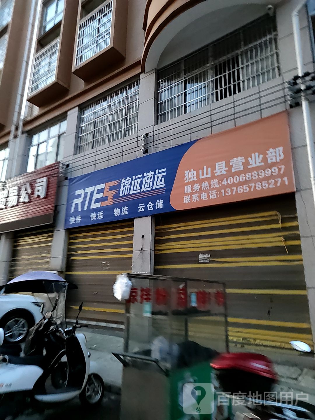 黔南独山营业部
