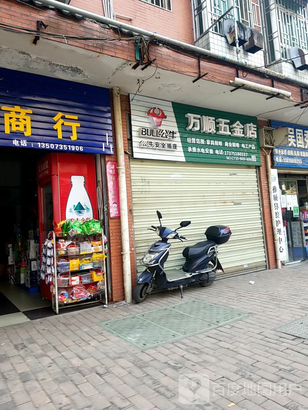 万顺五金店