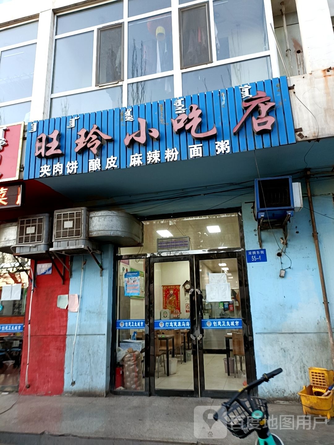 旺林小吃店