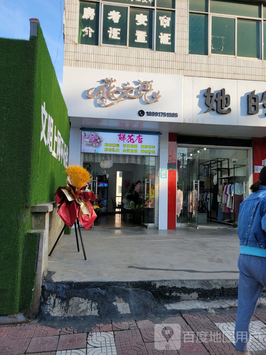 花之语(东大街店)