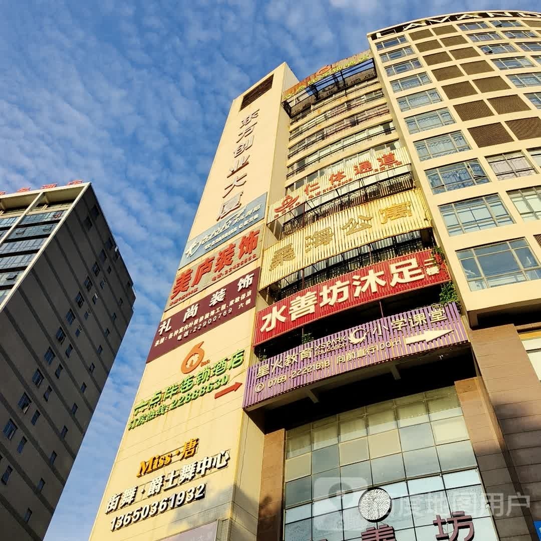 水善坊足道(东方创业大厦店)