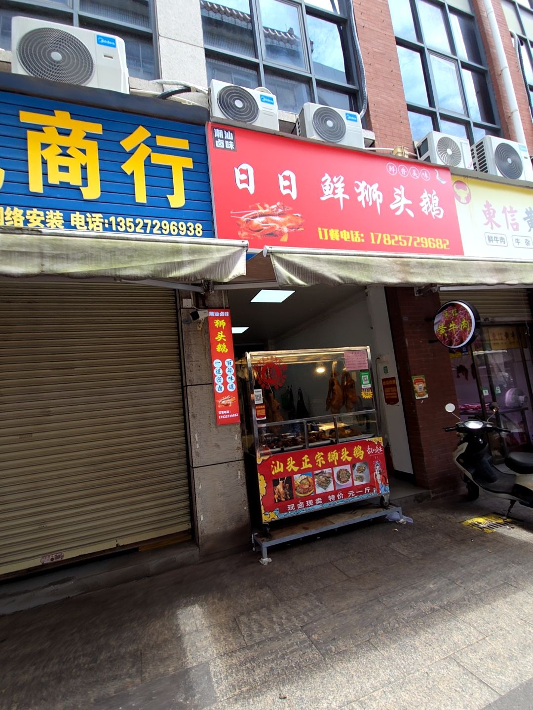 日日鲜狮头鹅