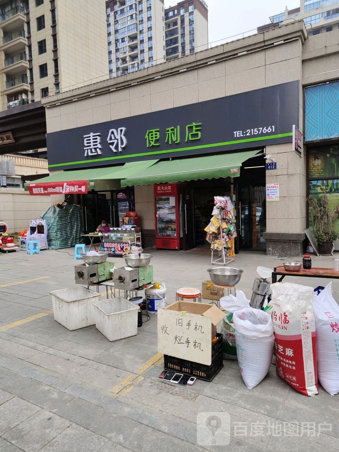 惠邻便利店(彩云路店)