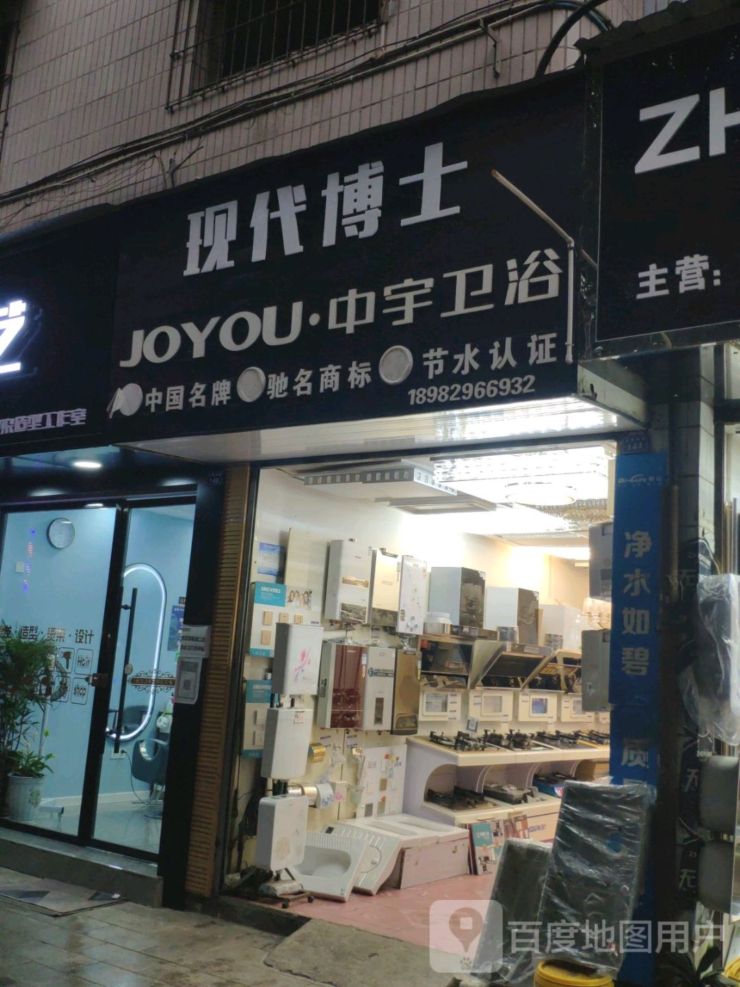 现代厨卫中宇卫浴(川鄂中路店)