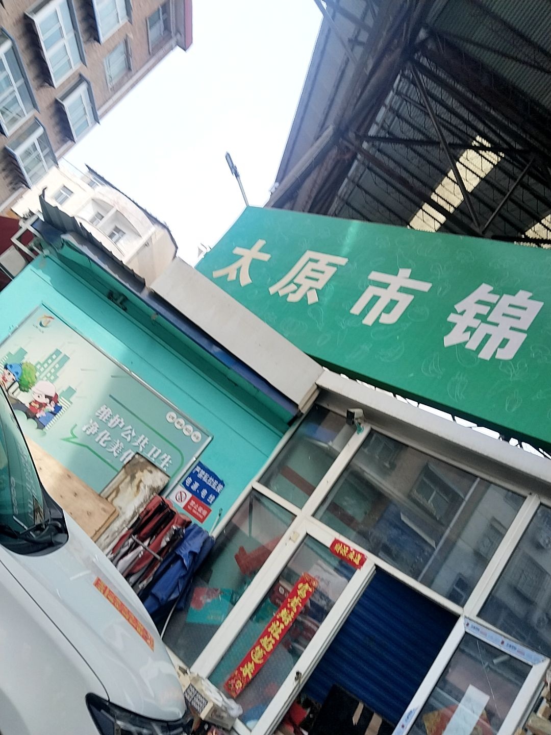 太原市锦兴果业