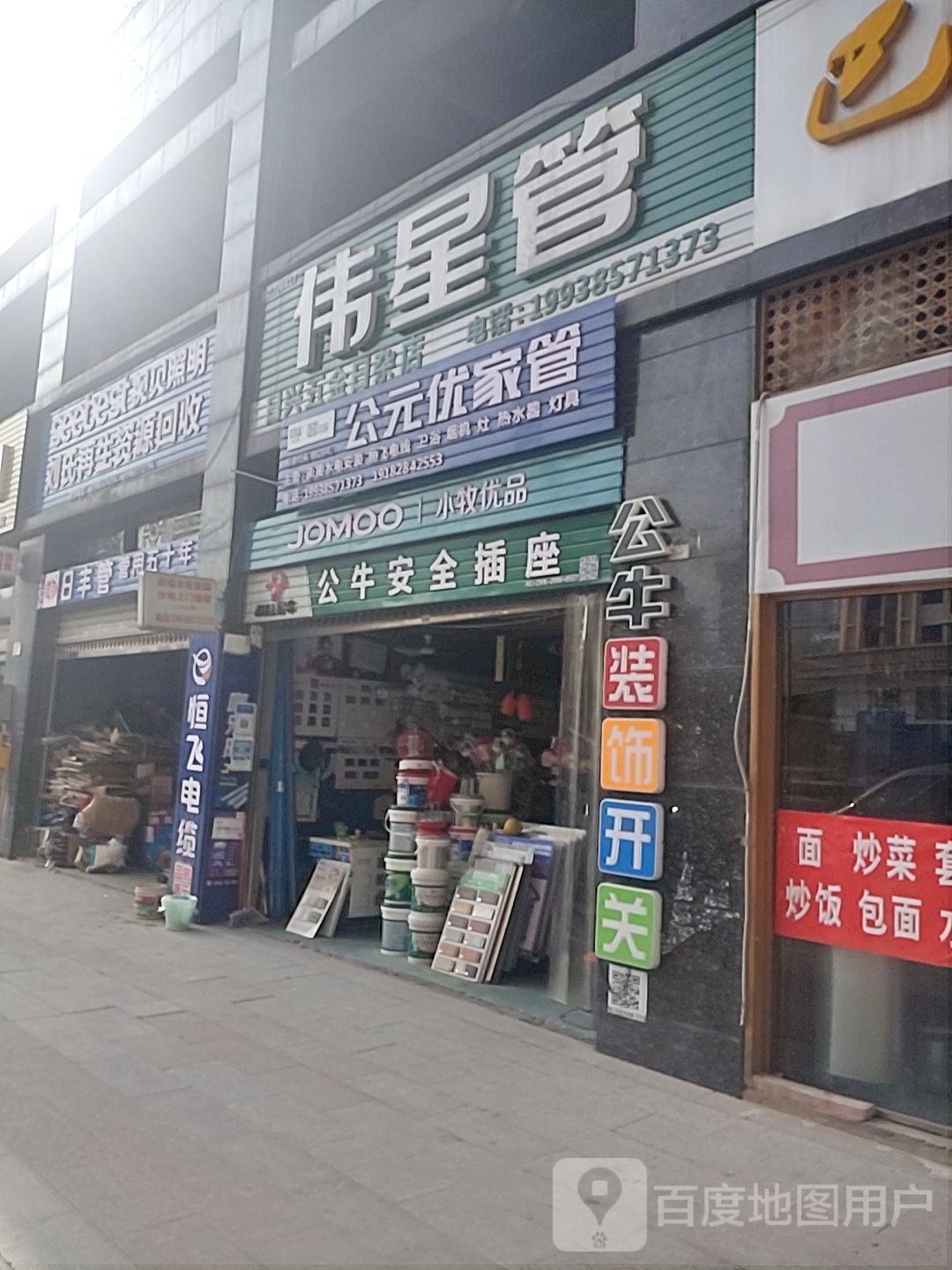 日兴五金日杂店(文兴街店)