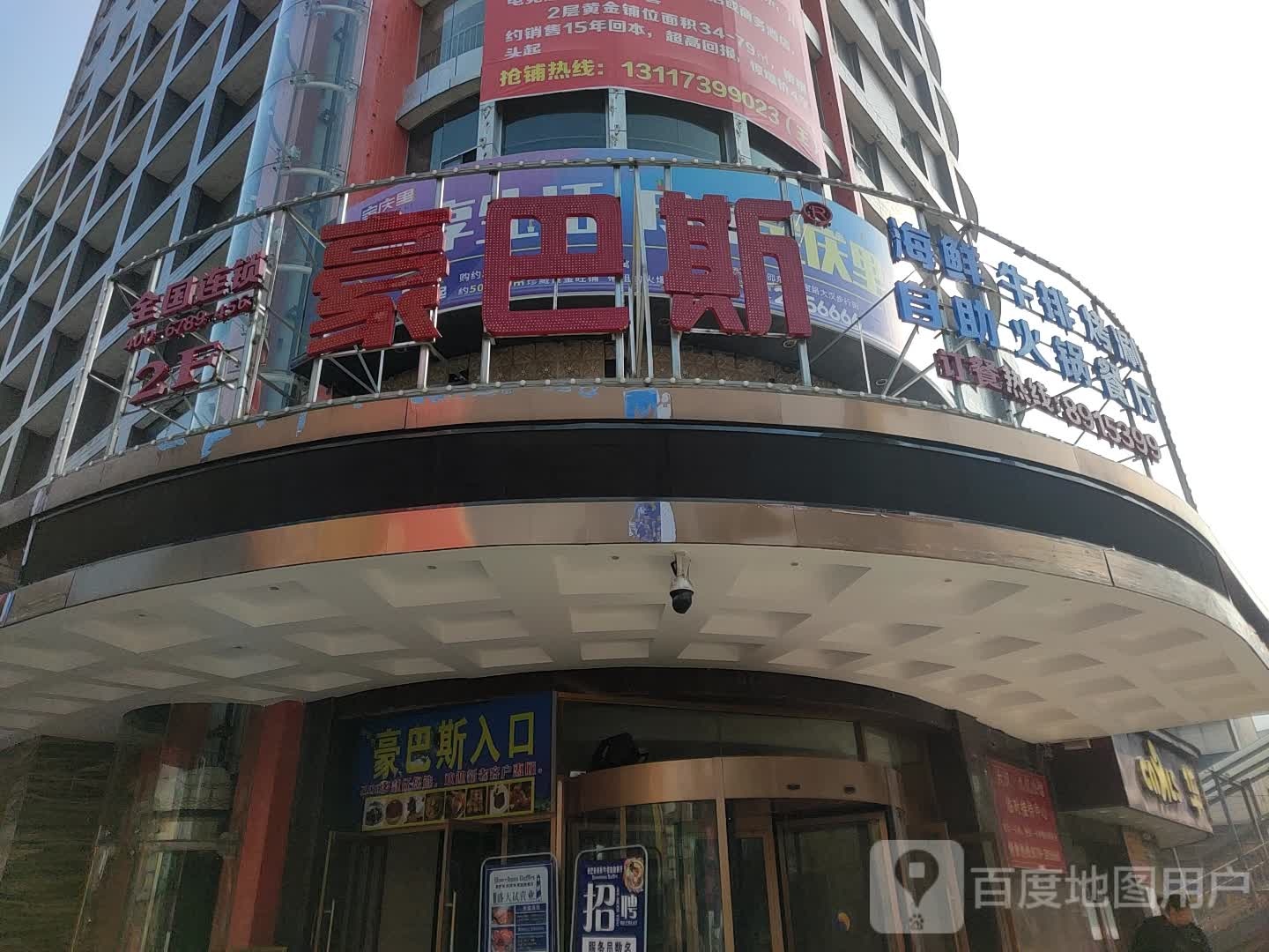 豪巴斯海鲜烧烤自助火锅