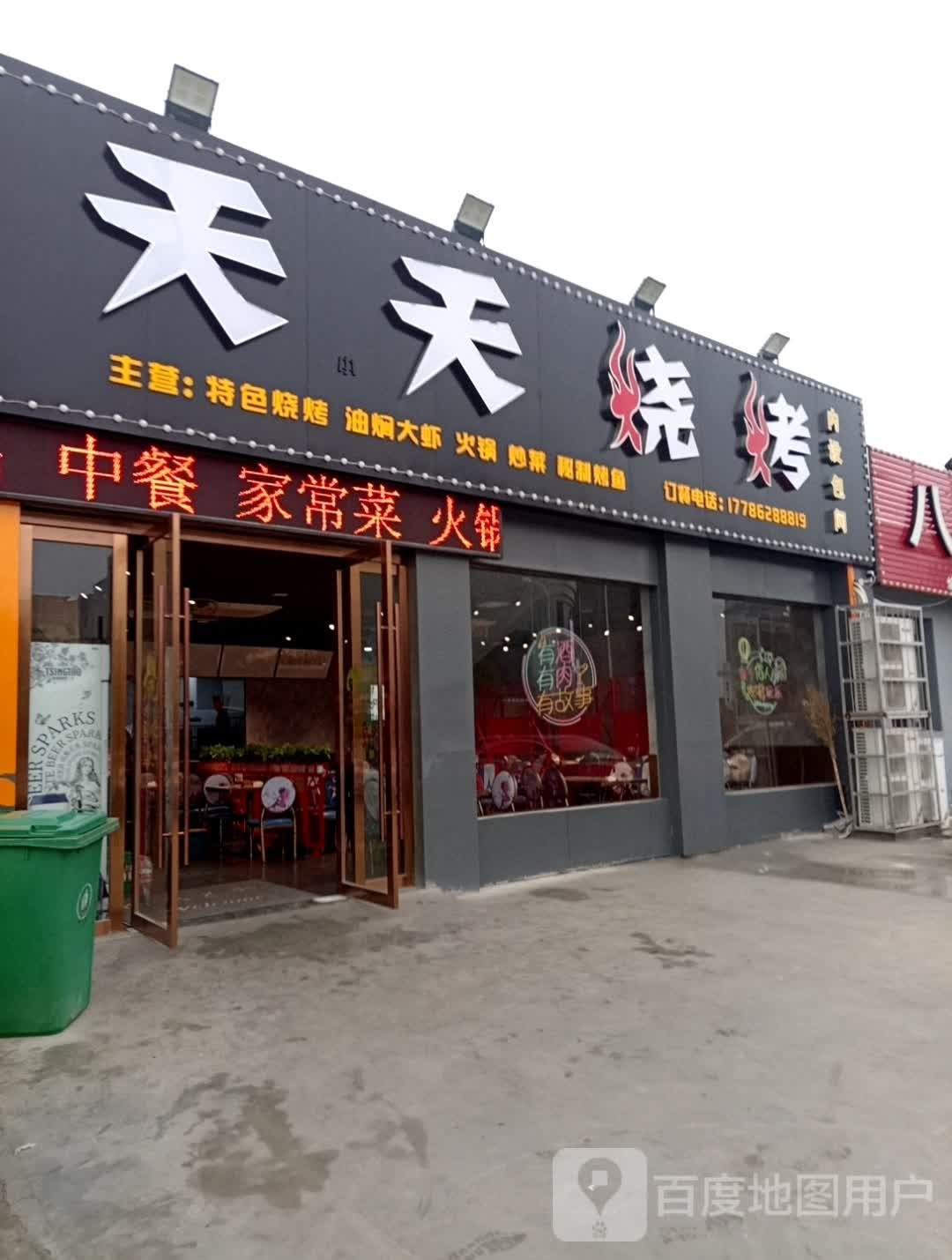 天天烧烤(交通大道店)