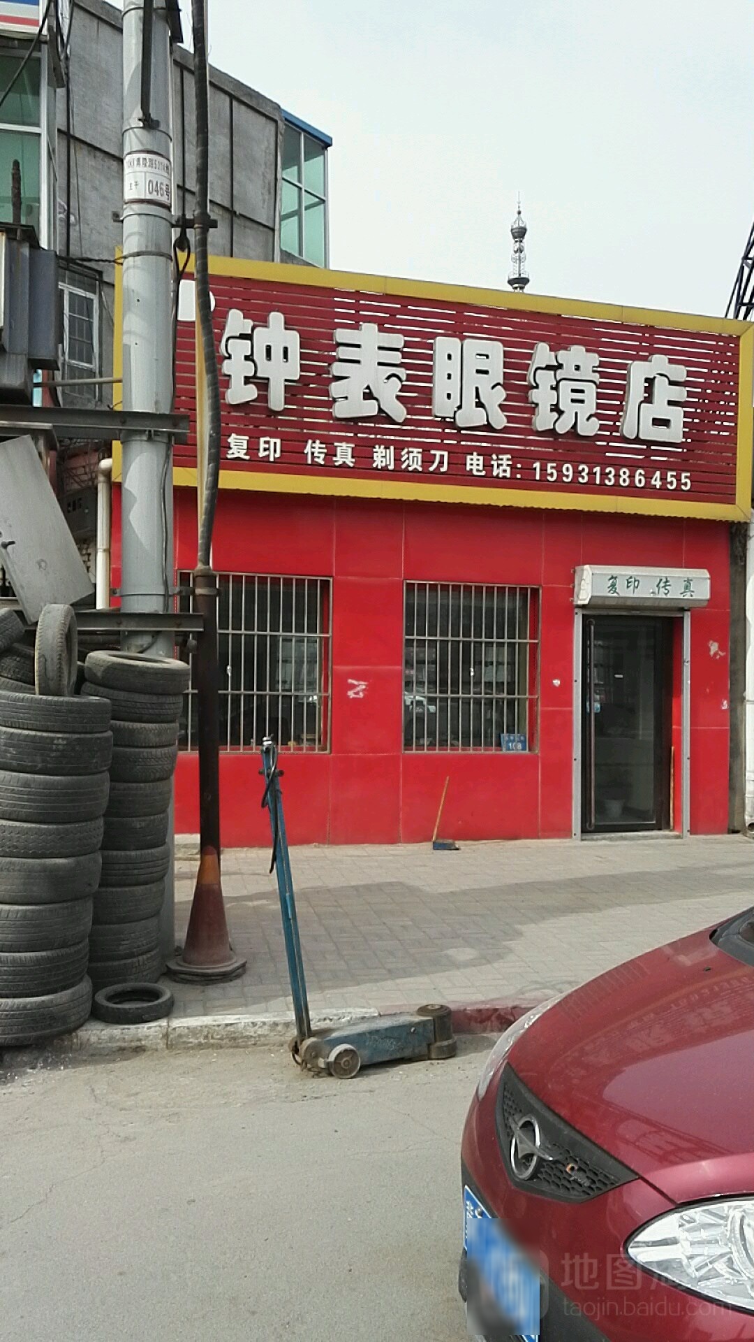 时音种表眼镜店(永平大街店)