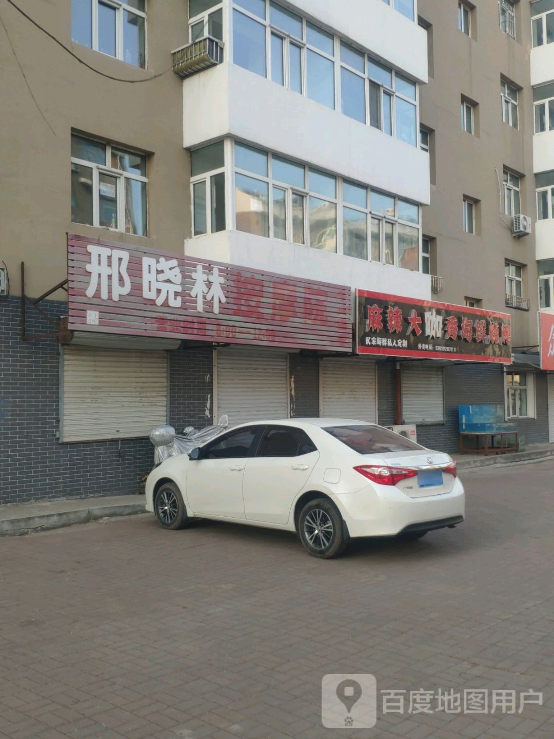 邢晓林按摩院