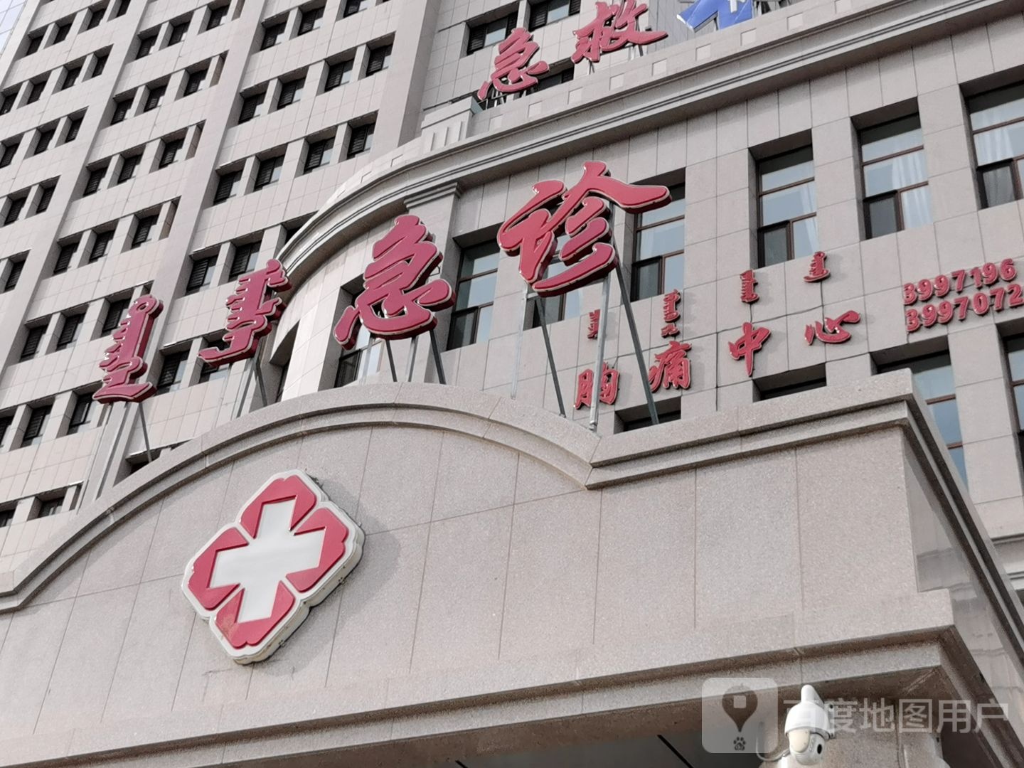 呼伦贝尔市人民医院总院急诊