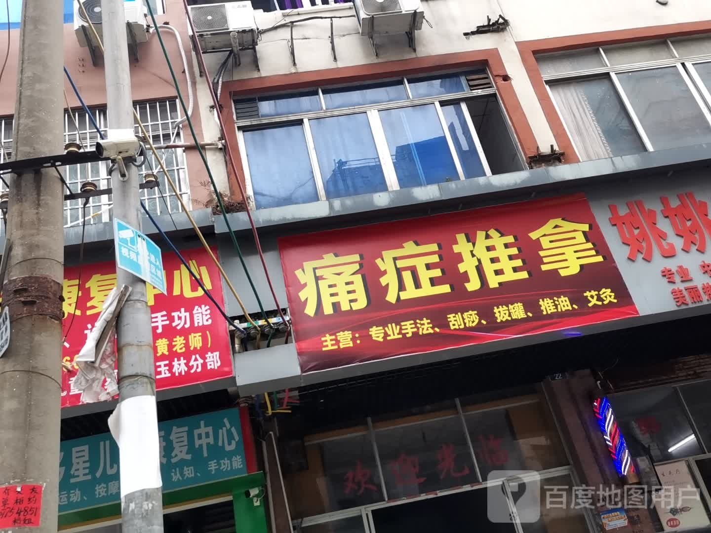 痛症推拿