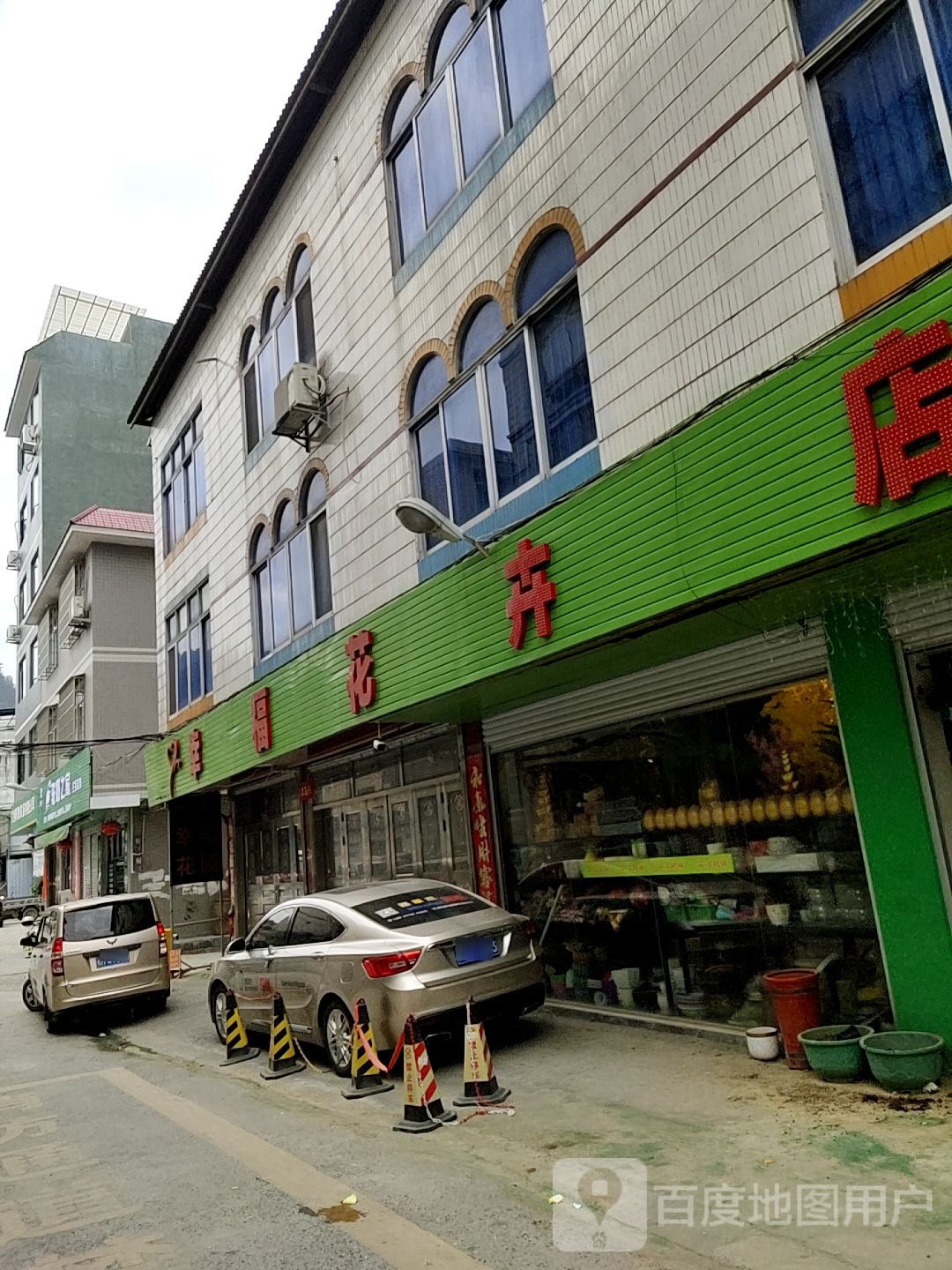 华福花卉店