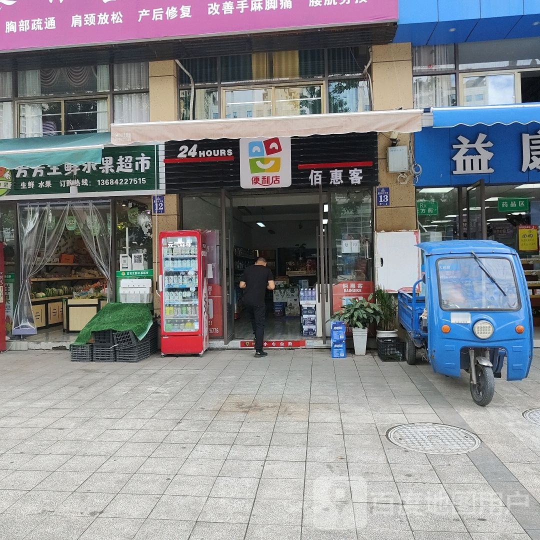 芳芳生鲜水果超市