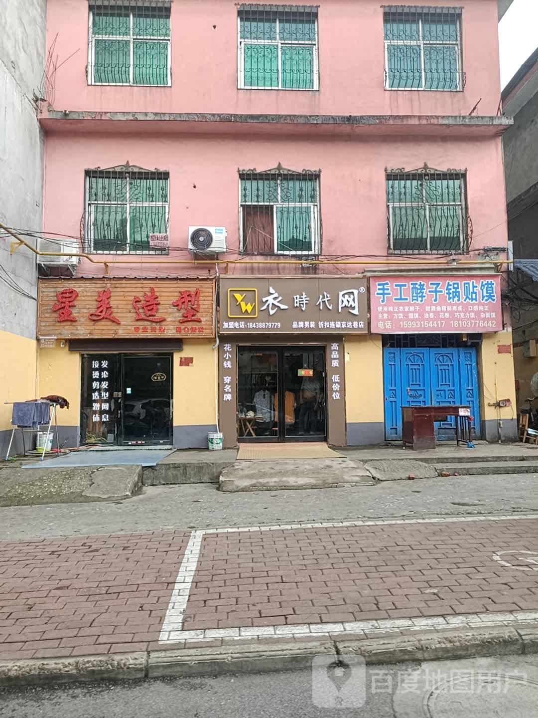 衣时代网(百里奚店)