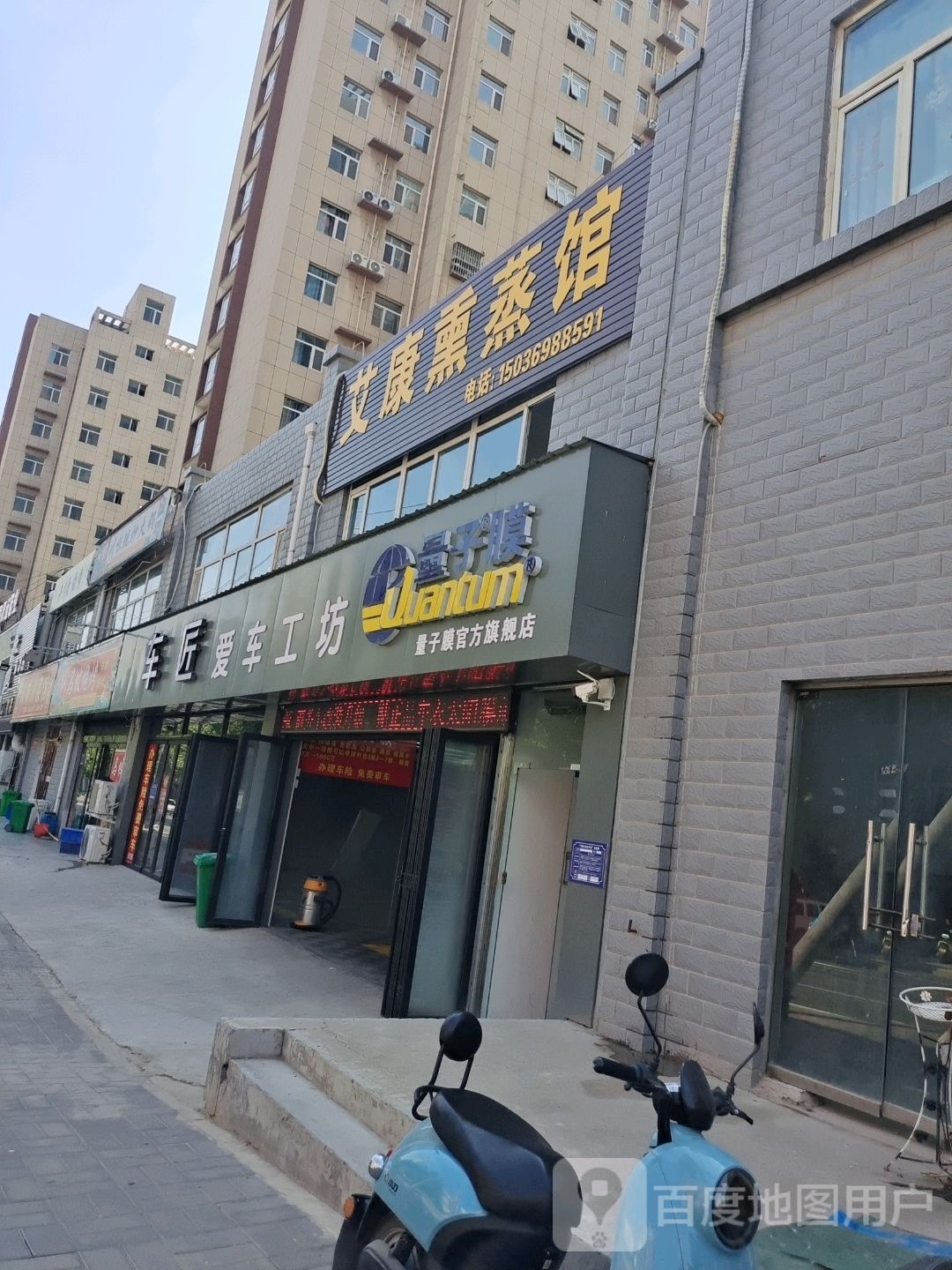 艾康熏蒸馆