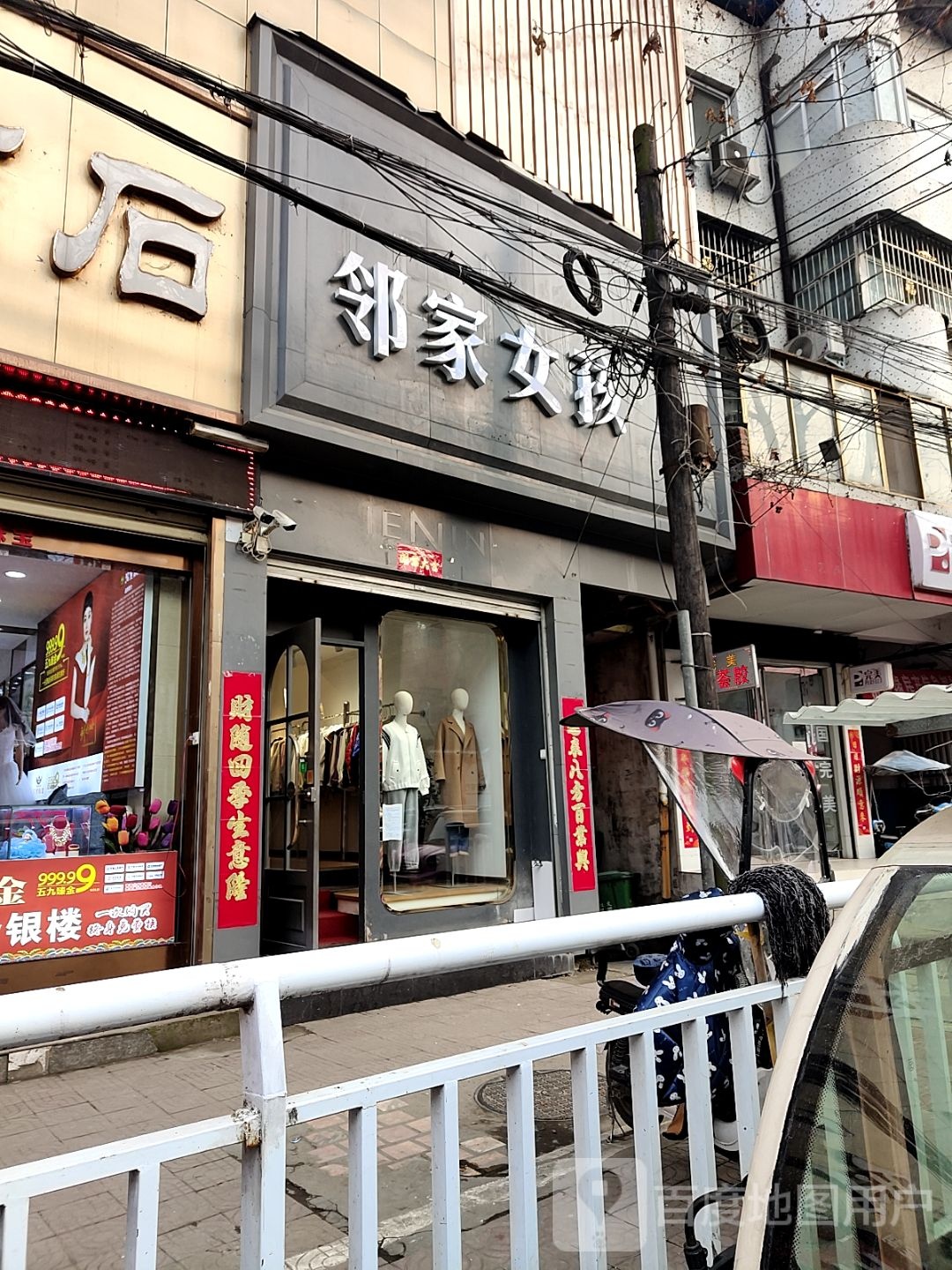 新野县邻家女孩(解放路店)