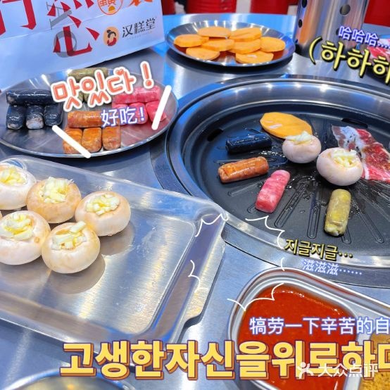 浪漫厨房·韩式烤肉