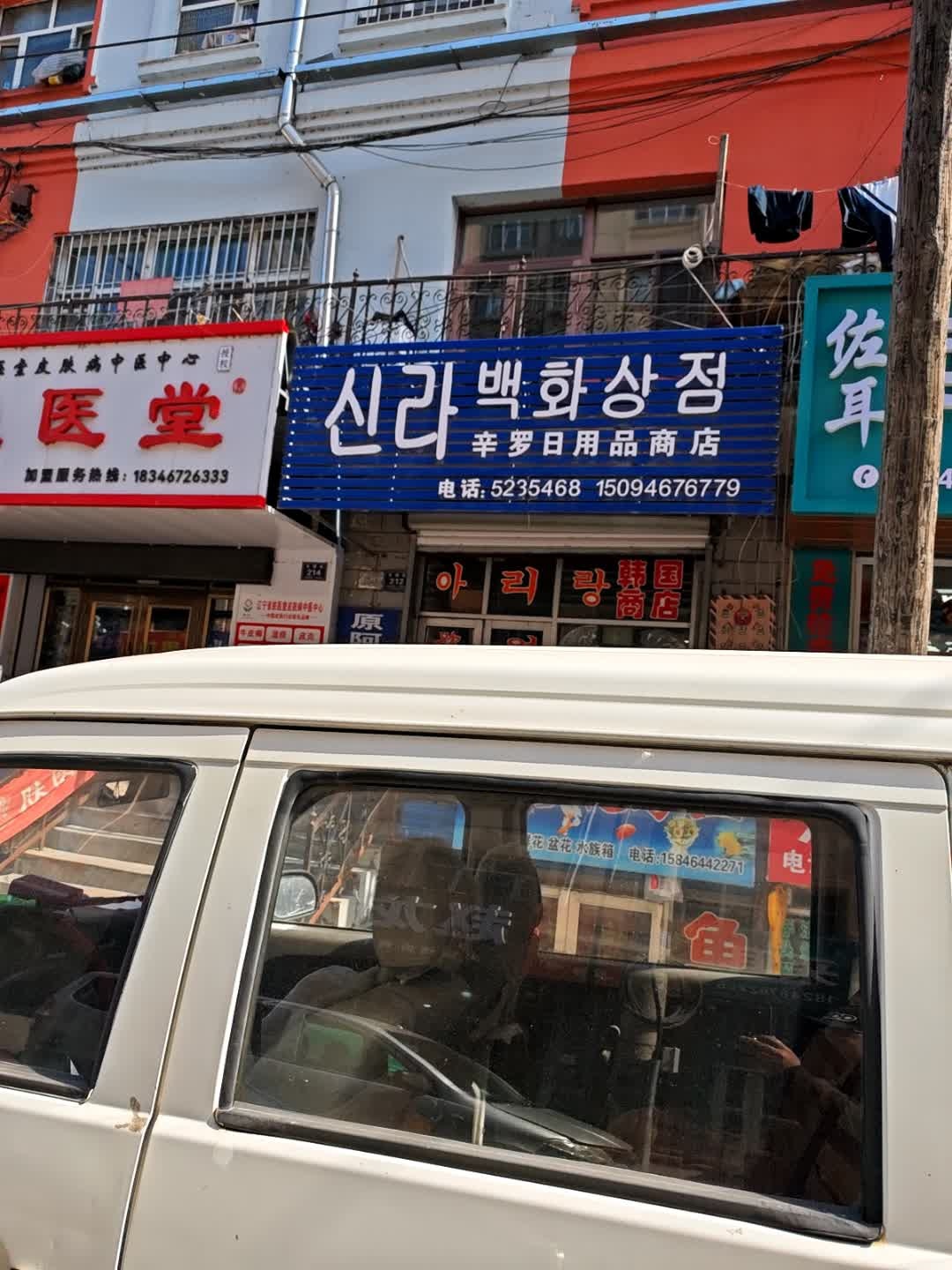 阿里郎小百商店(长明街店)