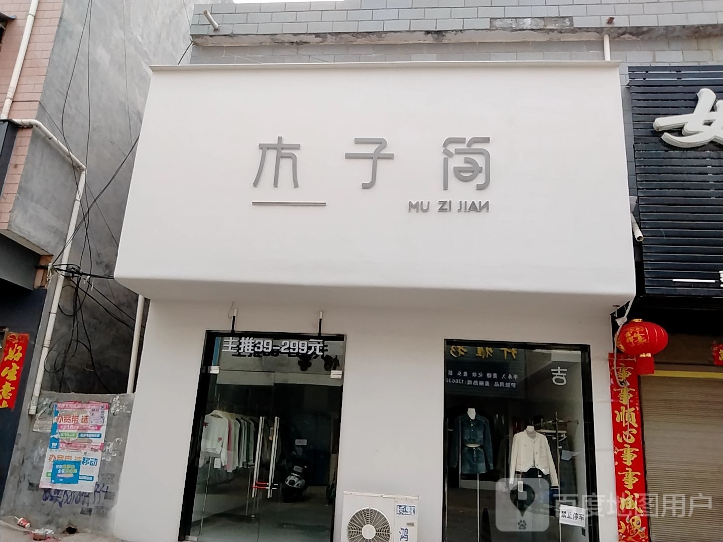 镇平县石佛寺镇木子简(府前街店)