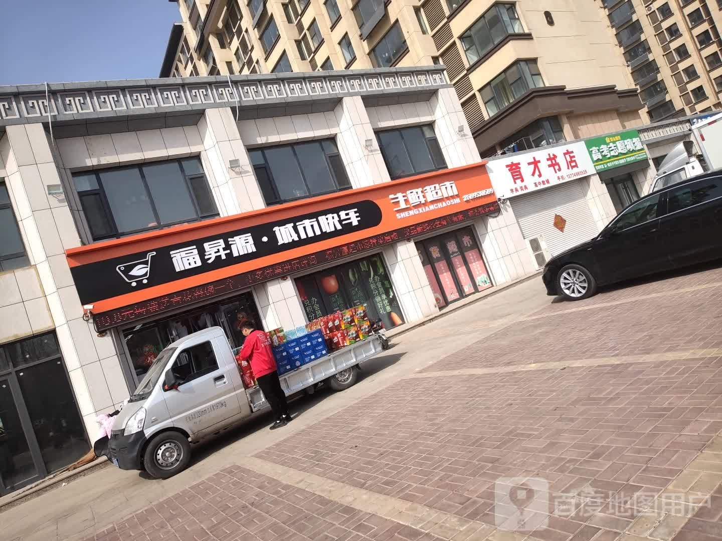 乐敖生日超市