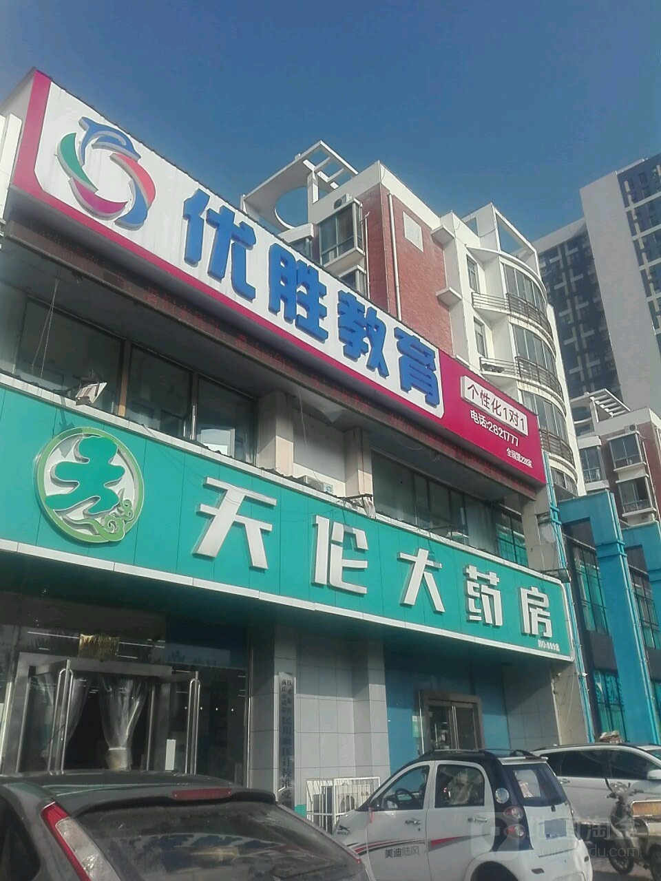 天伦大要放(归德路店)