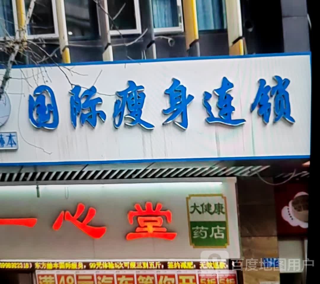 国内瘦身连锁