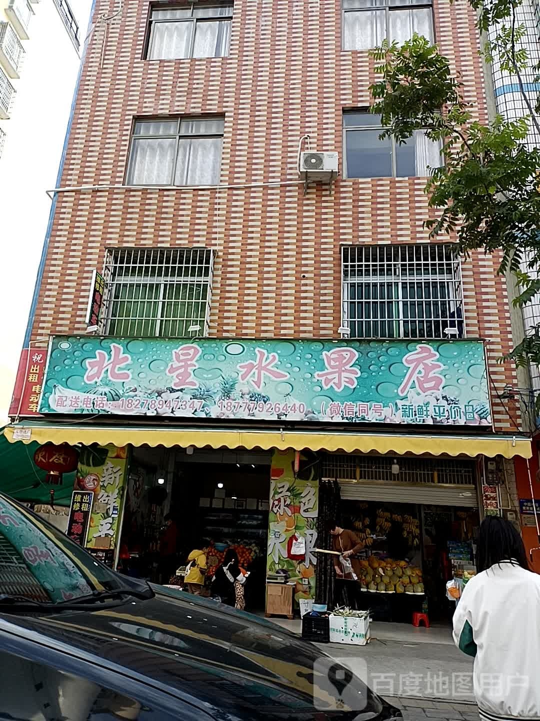 北星五金店