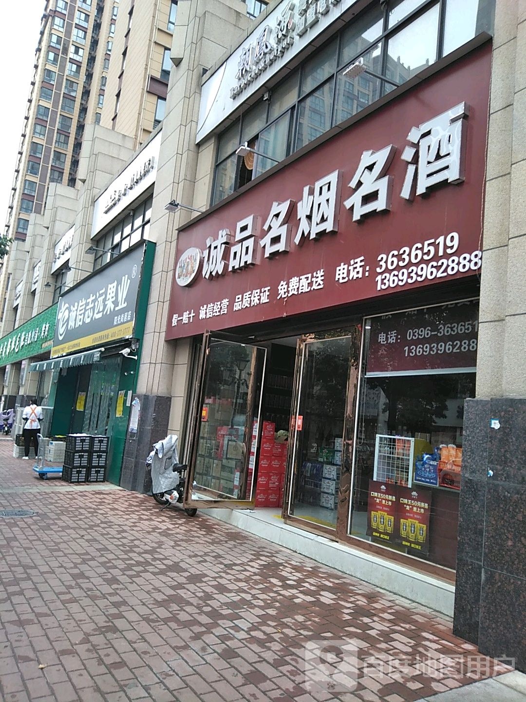 西平县诚信志远果业(阳光尚居店)