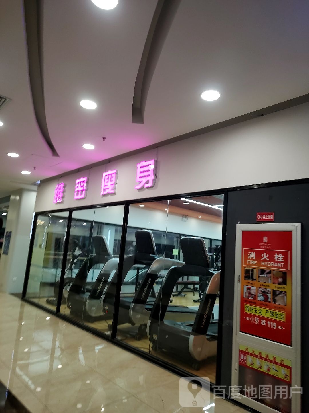 维密瘦身(新华贸购物中心店)