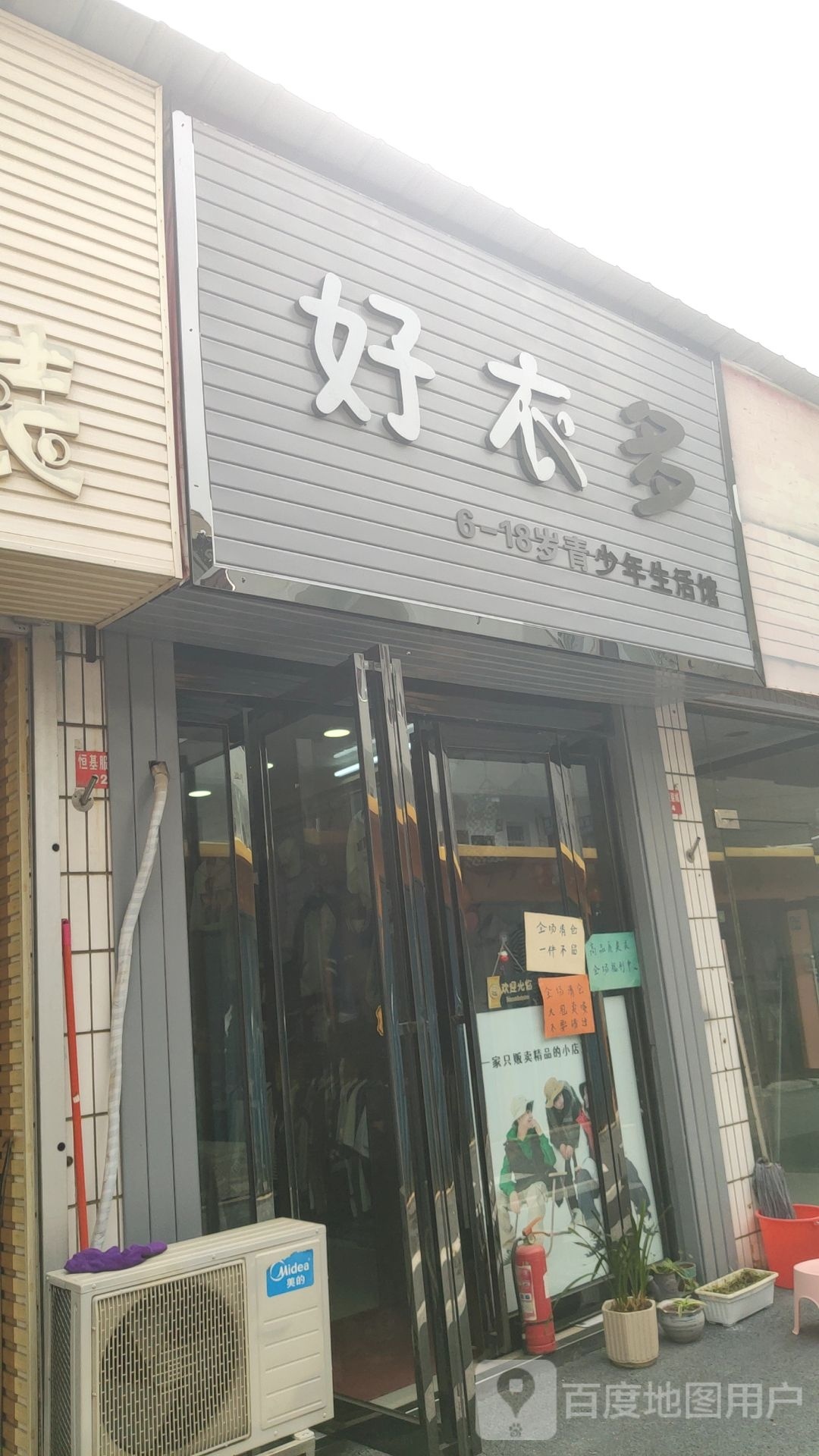 巩义市好衣多(新市街店)