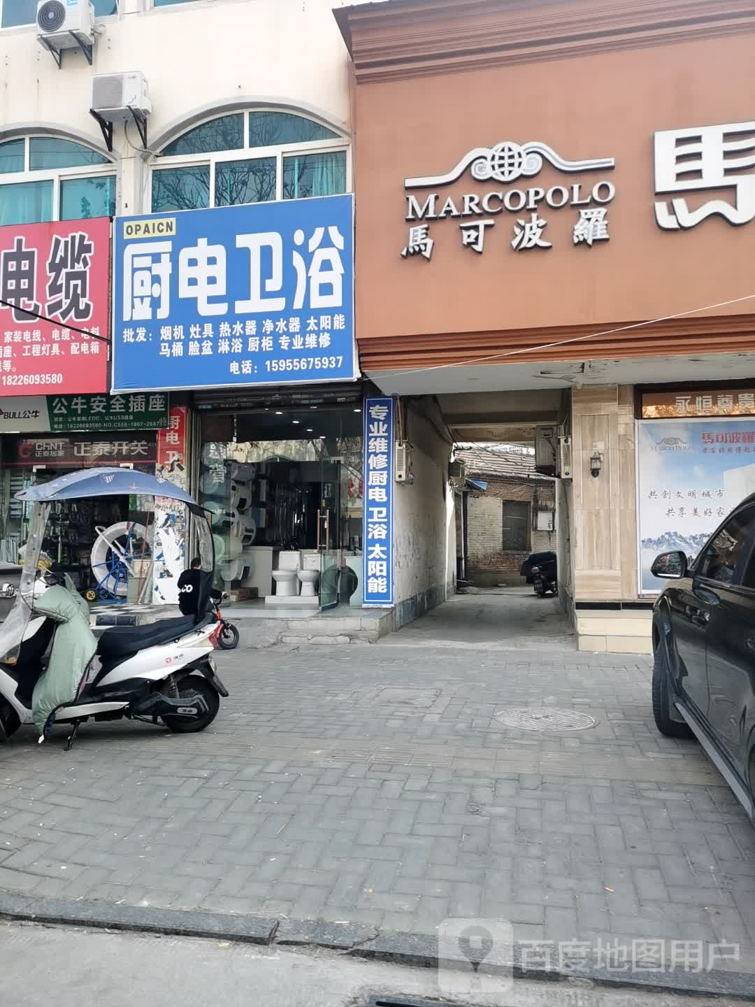 厨电卫浴(薛阁路店)