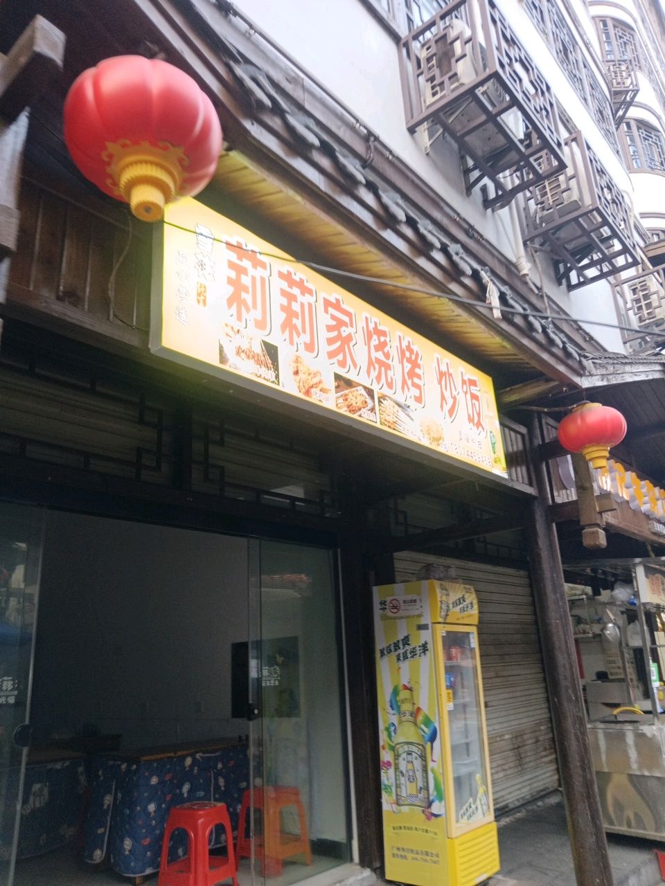 莉莉家烧烤炒饭