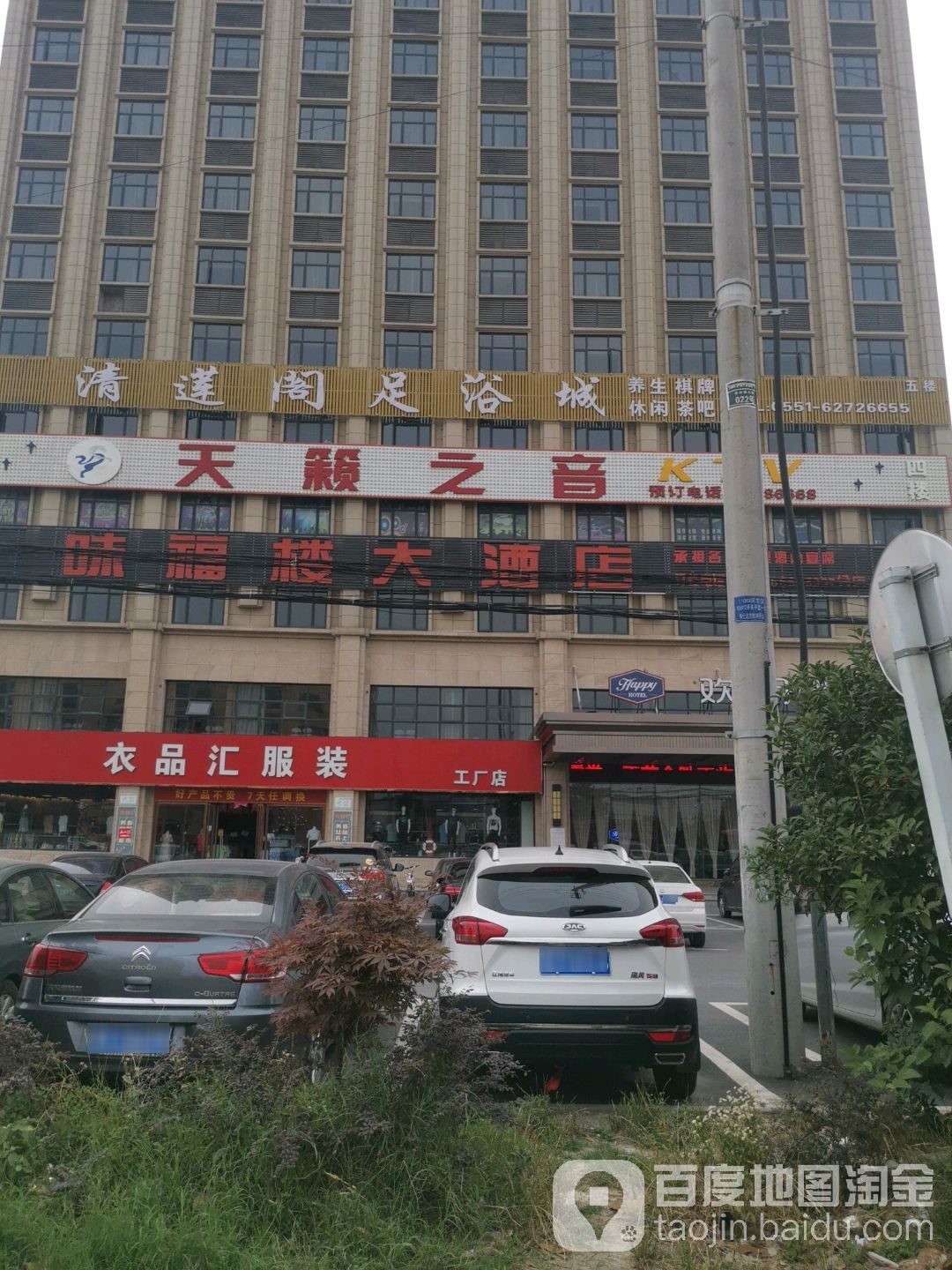 清莲阁足浴城