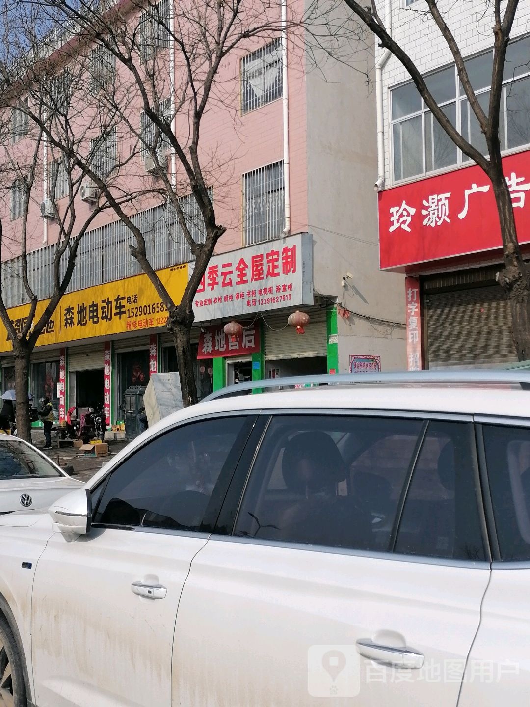 上蔡县森地电动车(兴业路店)