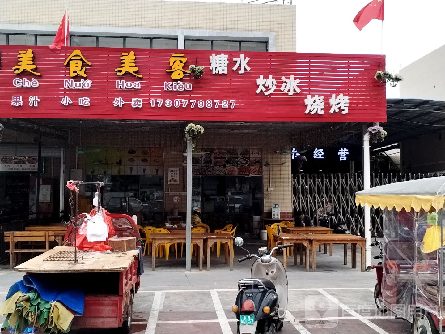 美食美客糖水小吃店(侨港店)