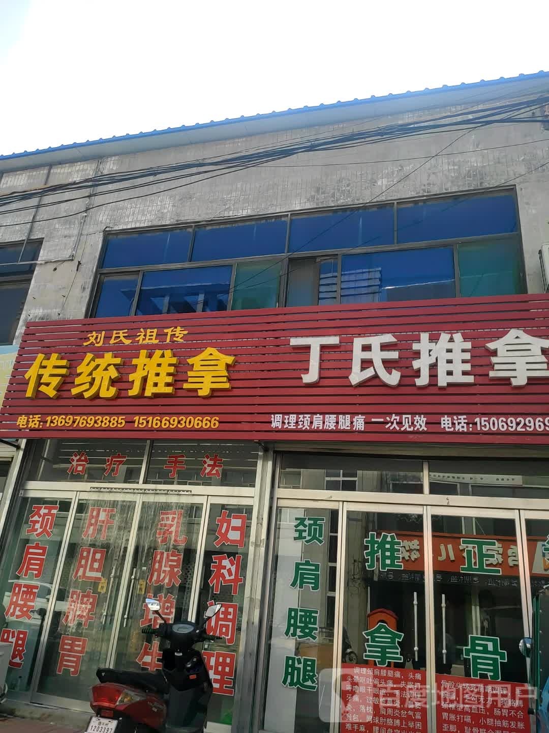 丁氏推拿环境