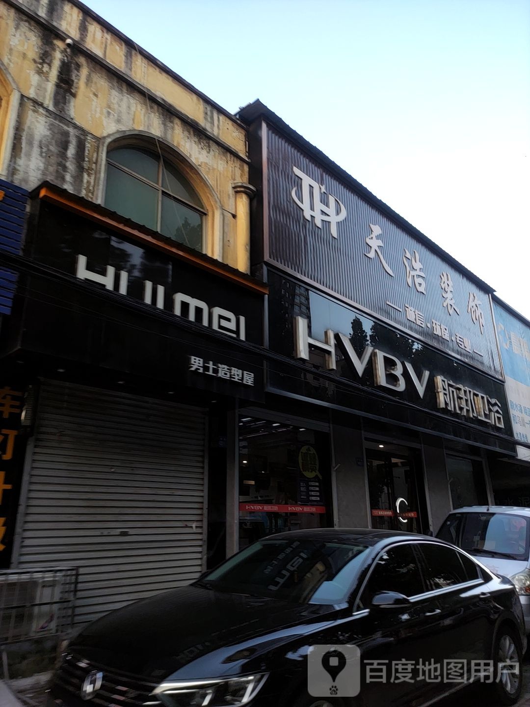 航邦卫浴(政和路店)