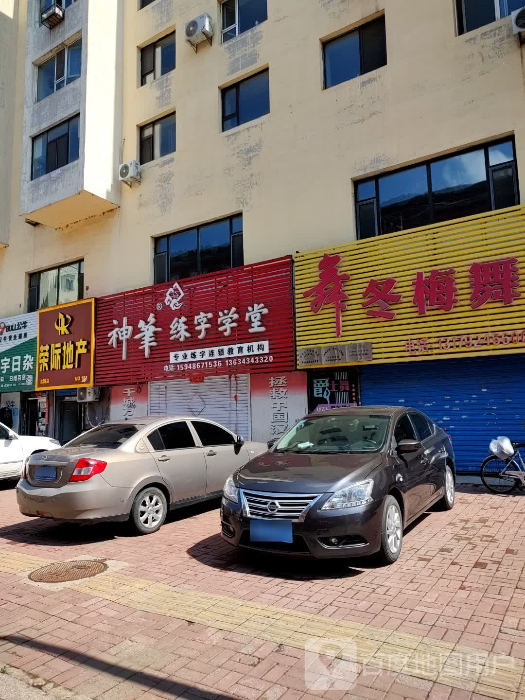 荣际第产(南通路店)