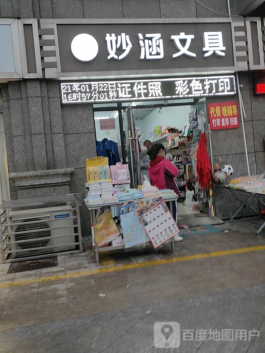 妙涵文具