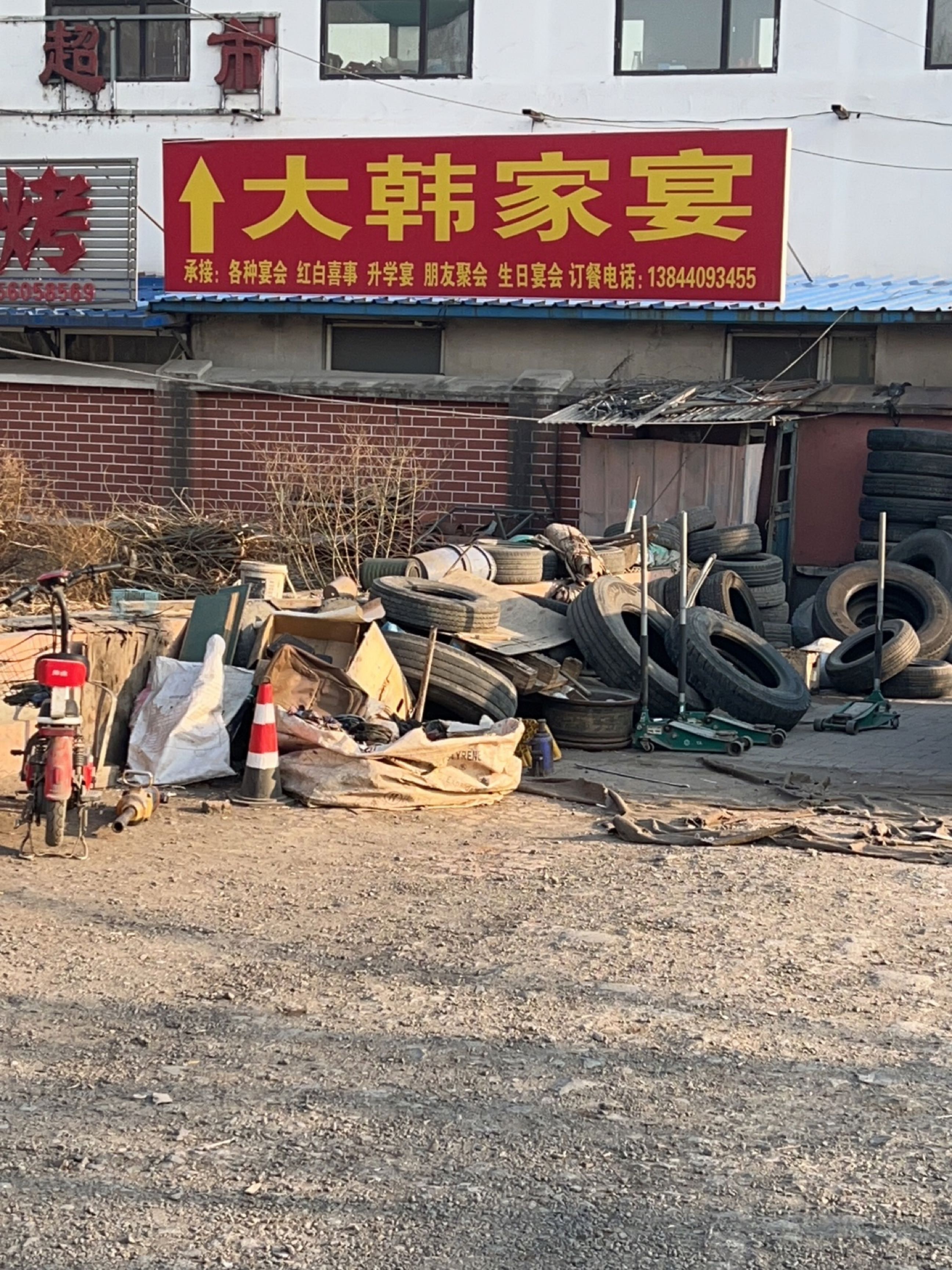 穆三烧烤