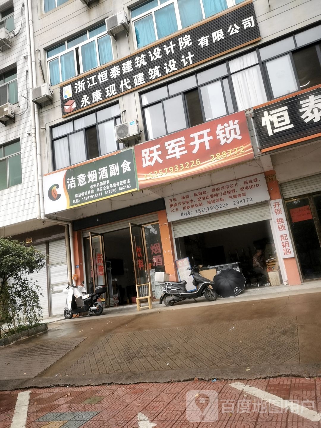跃军开锁