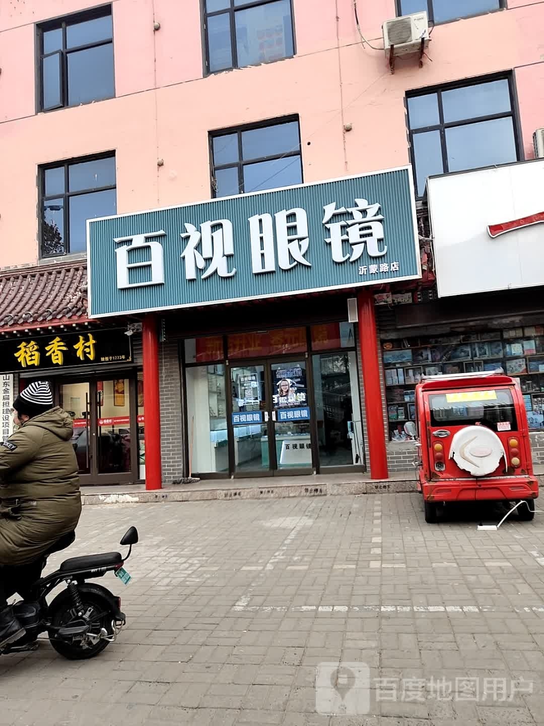 稻馨香(沂蒙路店)